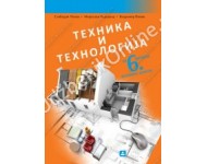Tehnika i tehnologija 6 - za 6.razred osnovne škole K.B-16370